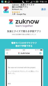 単語アプリZuknow