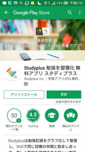 学習管理アプリStudyPlus