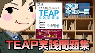 大学受験の参考書を徹底解説